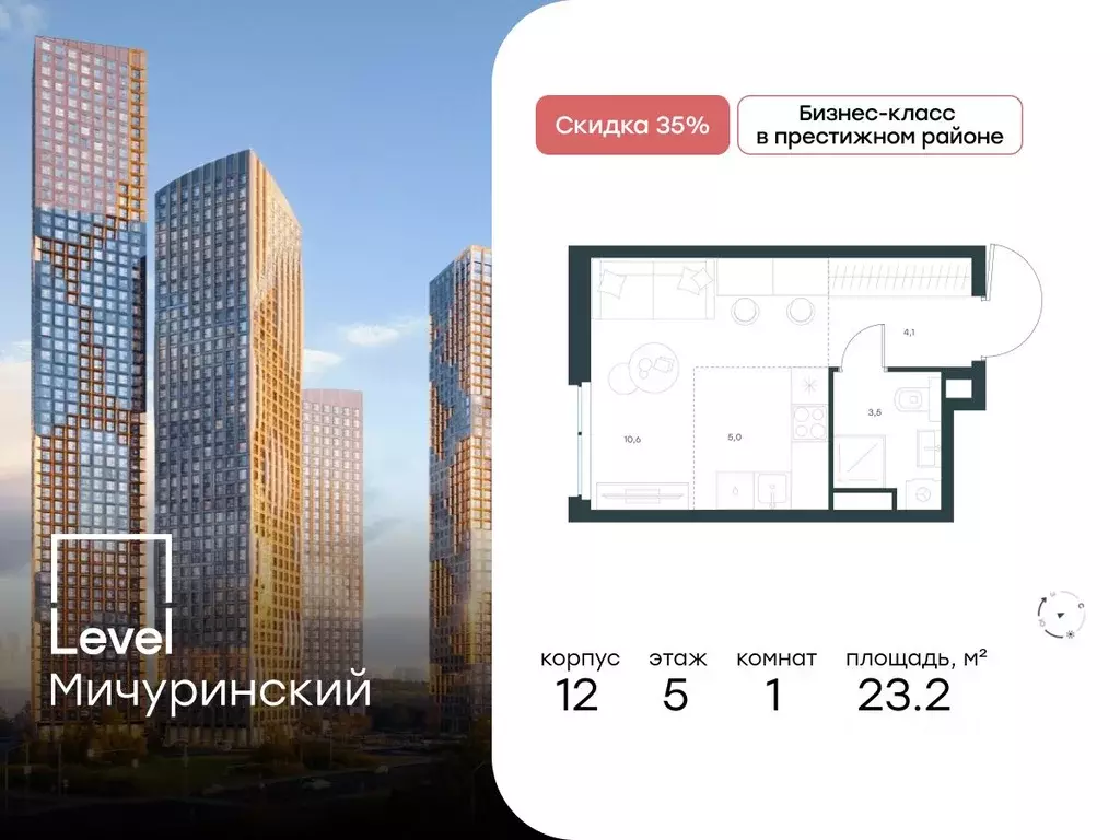 Студия Москва Левел Мичуринский жилой комплекс, к13 (23.2 м) - Фото 0