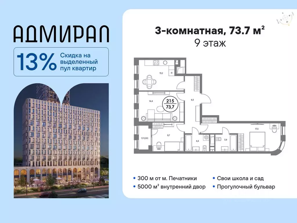 3-к кв. Москва Адмирал жилой комплекс (73.7 м) - Фото 1