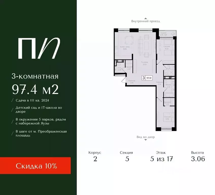 3-к кв. Москва ул. 1-я Бухвостова, 2к3 (97.4 м) - Фото 0
