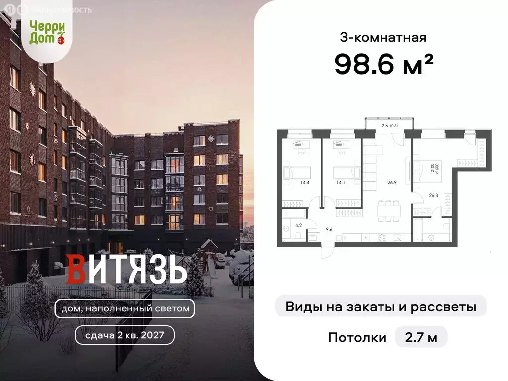 3-комнатная квартира: Вологда, улица Южакова, 42 (98.6 м) - Фото 1