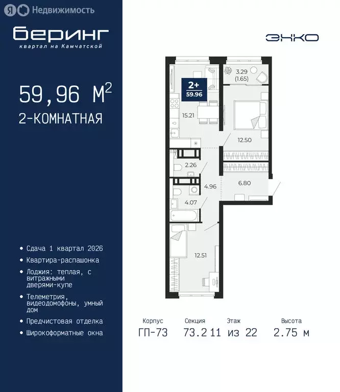 2-комнатная квартира: Тюмень, Камчатская улица, 109к1 (59.96 м) - Фото 0