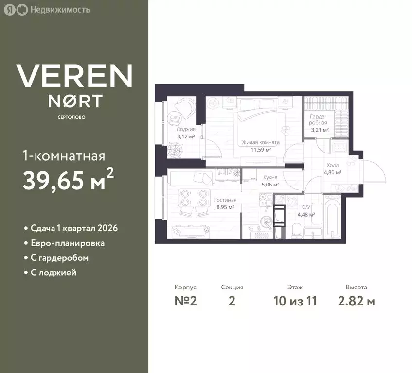 1-комнатная квартира: Сертолово, ЖК Верен Норт Сертолово (39.65 м) - Фото 1