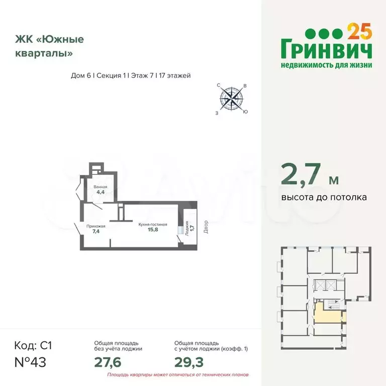 Квартира-студия, 29,3 м, 7/16 эт. - Фото 0