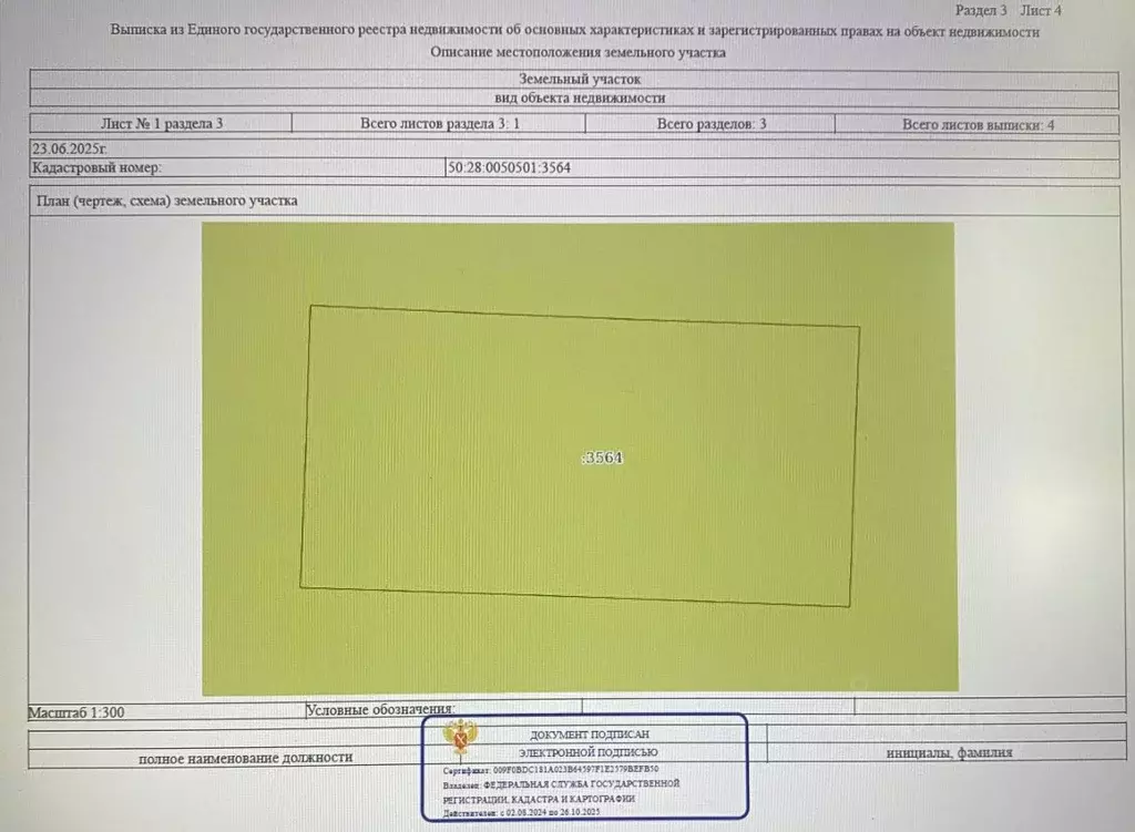 Участок в Московская область, Домодедово городской округ, д. Ивановка  ... - Фото 1