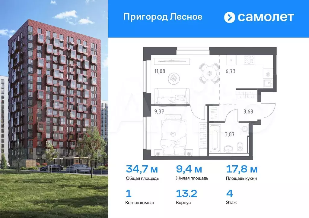 1-к. квартира, 34,7 м, 4/17 эт. - Фото 0