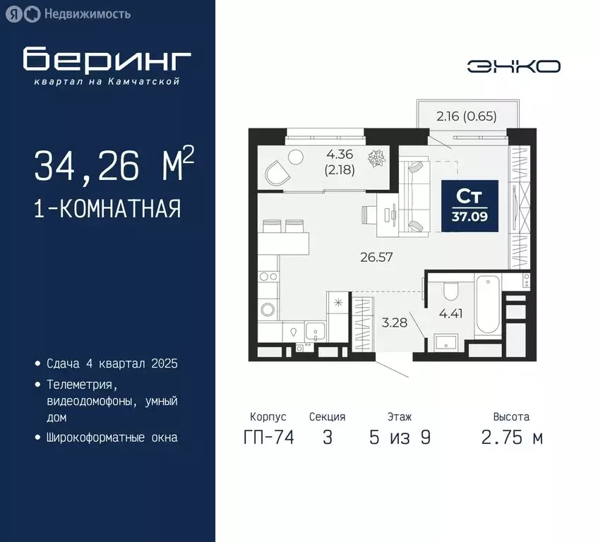 1-комнатная квартира: Тюмень, микрорайон Энтузиастов (34.26 м) - Фото 0