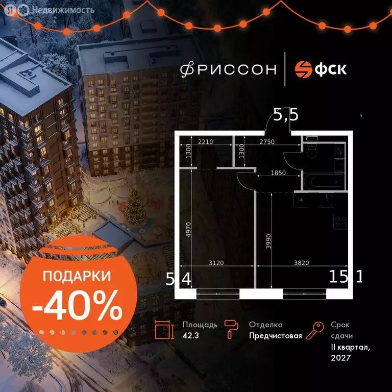 1-комнатная квартира: Казань, ЖК Фриссон (42.3 м) - Фото 1