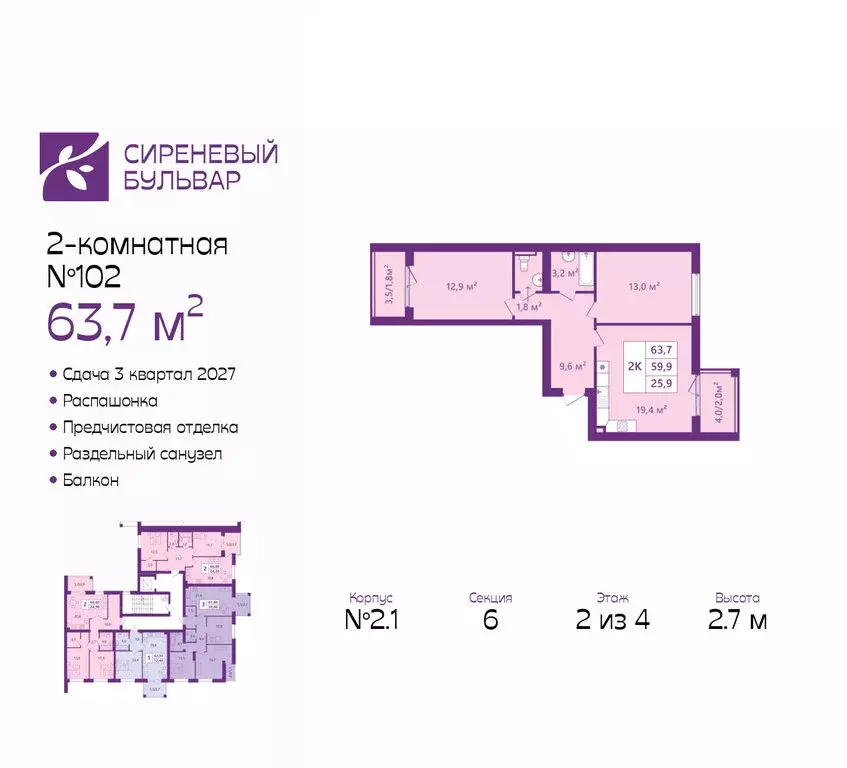 2-комнатная квартира: Калининград, ЖК Сиреневый Бульвар (63.7 м) - Фото 1