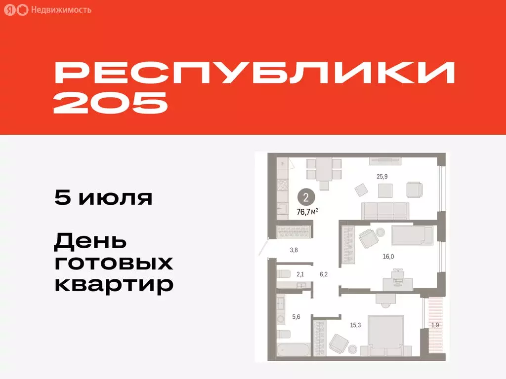 2-комнатная квартира: Тюмень, жилой комплекс Республики 205 (76.67 м) - Фото 0