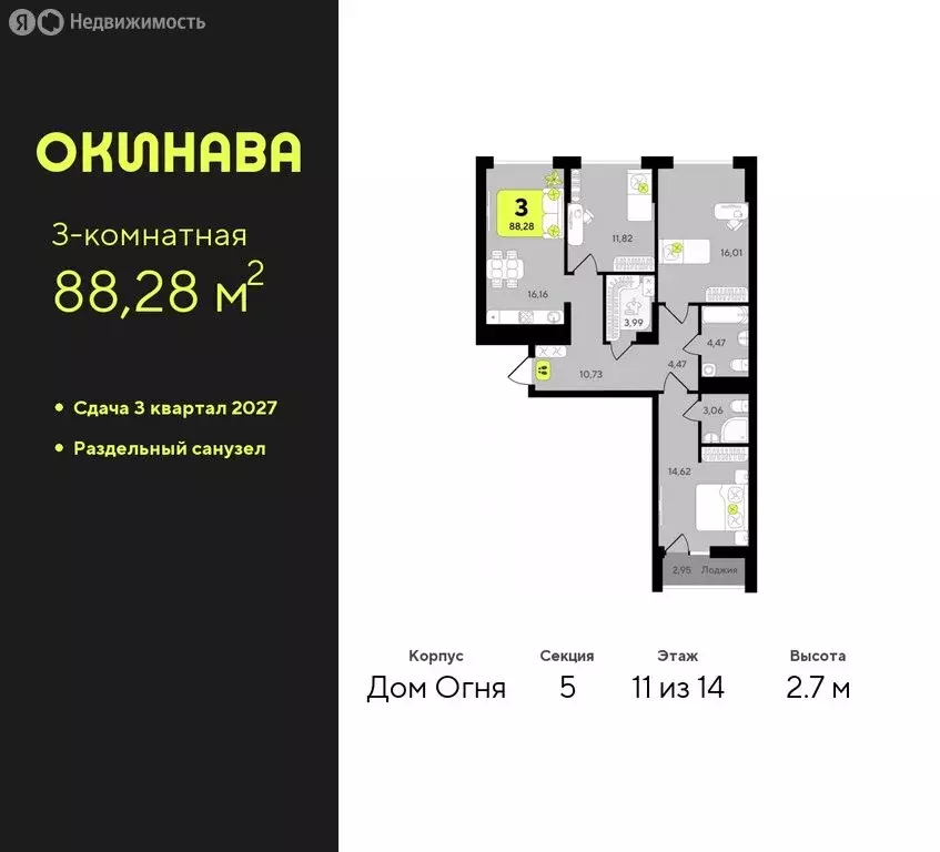 3-комнатная квартира: Тюмень, жилой комплекс Окинава (88.28 м) - Фото 0