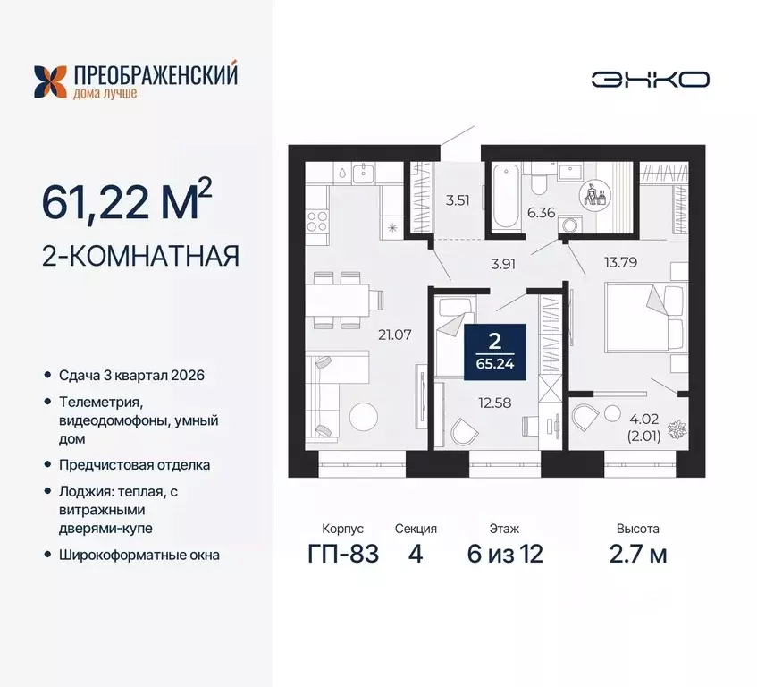 2-к кв. Ямало-Ненецкий АО, Новый Уренгой Славянский мкр,  (61.22 м) - Фото 0