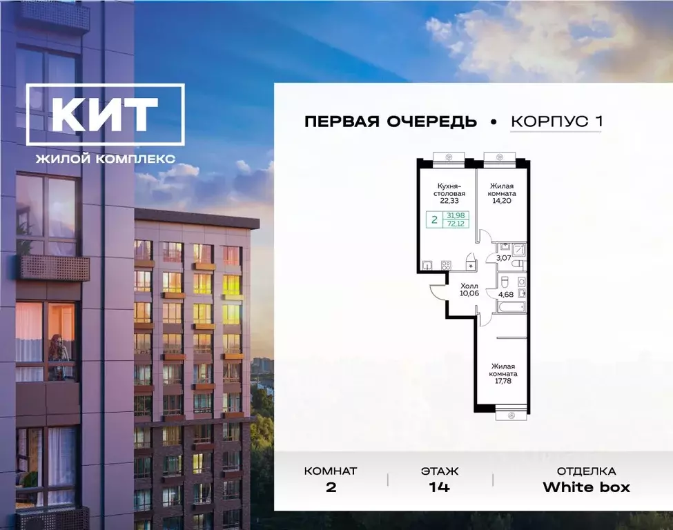 2-к кв. Московская область, Мытищи Новомытищинский просп., 4А (72.2 м) - Фото 0