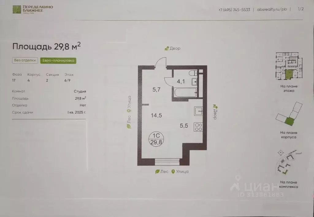 Студия Москва Переделкино Ближнее мкр, 17-й кв-л, к4 (29.8 м) - Фото 0