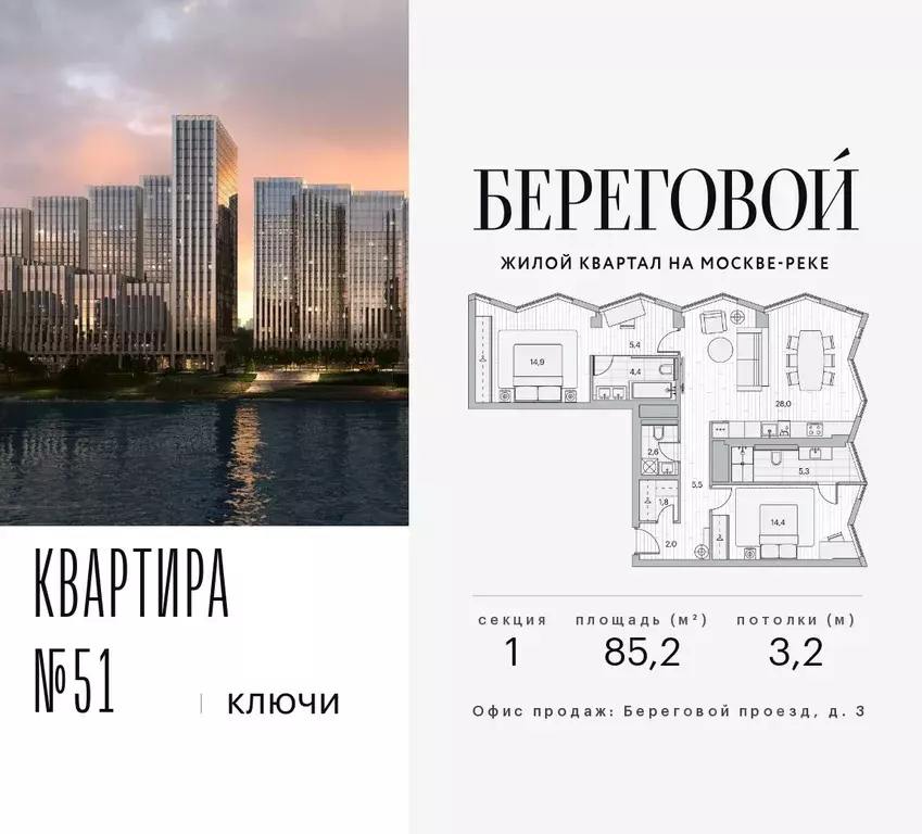 2-к кв. Москва Береговой проезд, 2 (85.2 м) - Фото 1