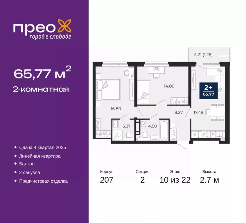2-к кв. Тюменская область, Тюмень ул. Арктическая, 14 (65.77 м) - Фото 0