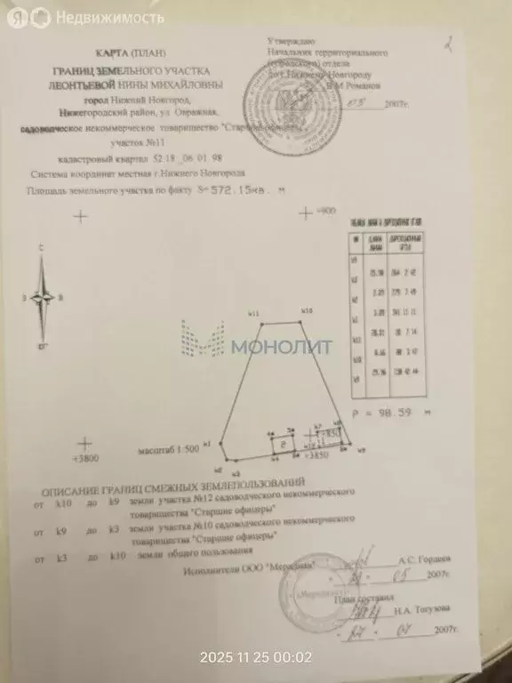 Участок в Нижний Новгород, Овражная улица, 11 (5.72 м) - Фото 1