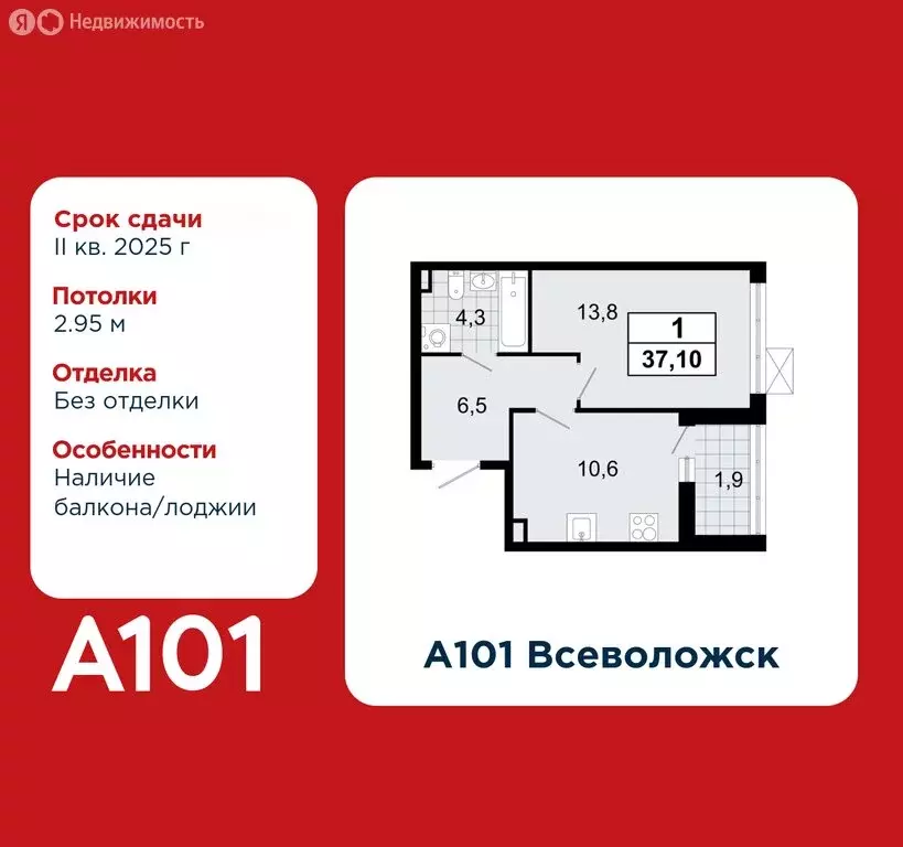1-комнатная квартира: Всеволожск, микрорайон Южный, 1.2 (37.1 м) - Фото 0