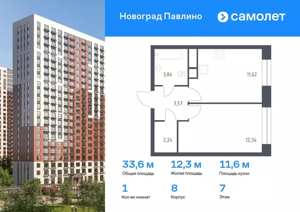1-к кв. Московская область, Балашиха ул. Романычева, 2 (33.61 м) - Фото 0