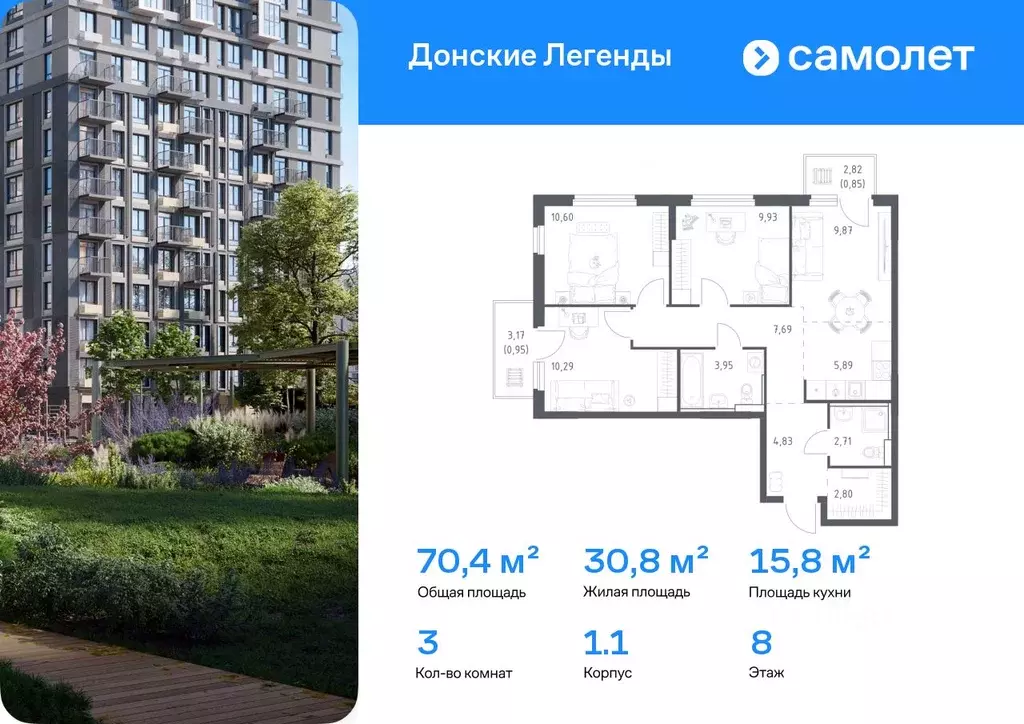 3-к кв. Ростовская область, Ростов-на-Дону Донские Легенды жилой ... - Фото 1