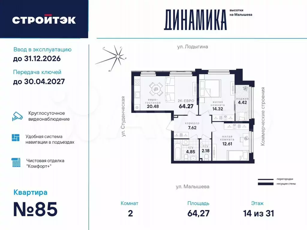 2-к. квартира, 64,3 м, 14/31 эт. - Фото 0