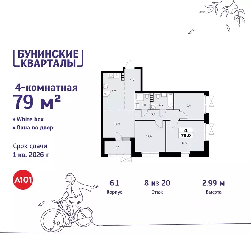 4-к кв. Москва Бунинские Кварталы жилой комплекс, 6.1 (79.0 м) - Фото 0