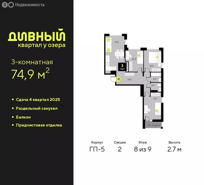 3-комнатная квартира: Тюмень, улица Разведчика Кузнецова, 9 (74.9 м) - Фото 0