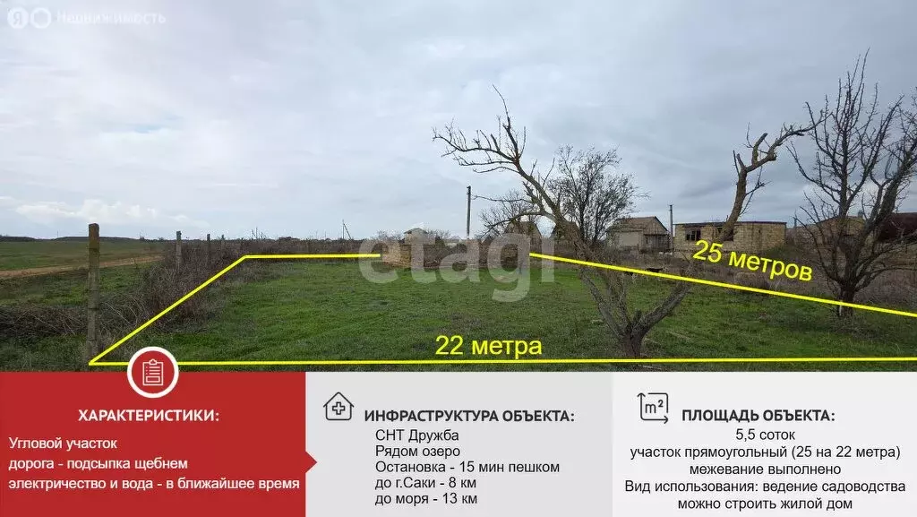 Участок в Сакский район, Лесновское сельское поселение, СНТ Дружба ... - Фото 1