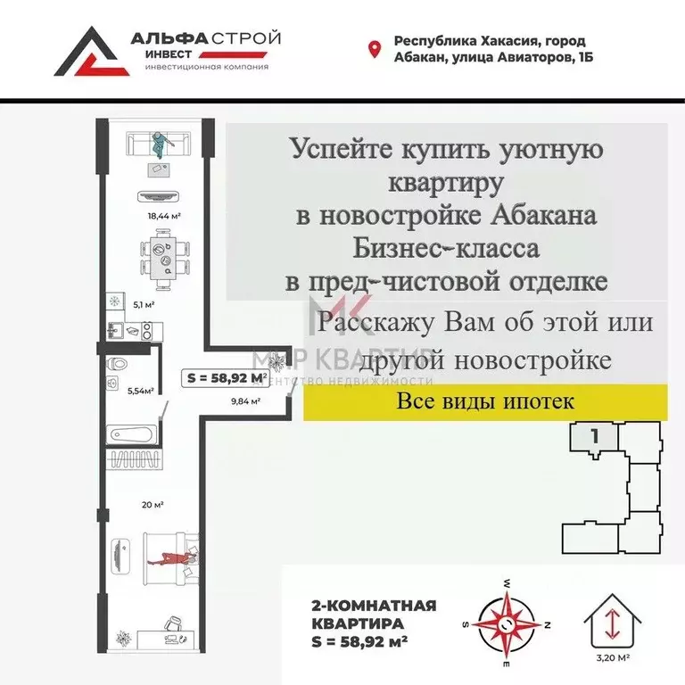 2-к кв. Хакасия, Абакан ул. Авиаторов, 1В/1 (58.92 м) - Фото 2