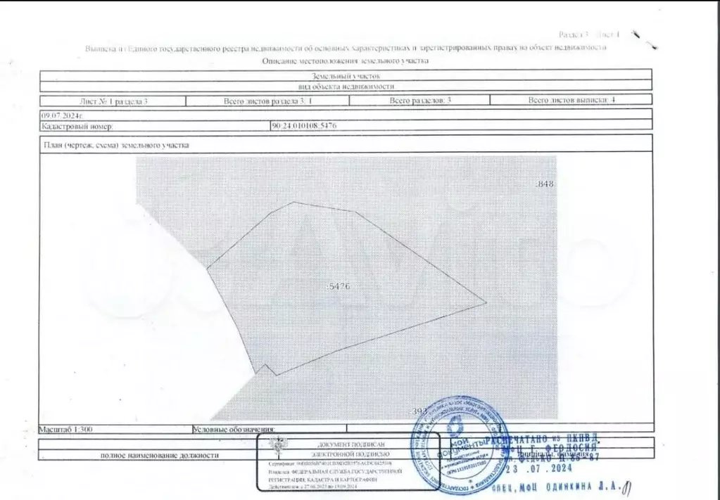 Участок в Крым, Феодосия Геолог СПК, 4 (4.6 сот.) - Фото 2