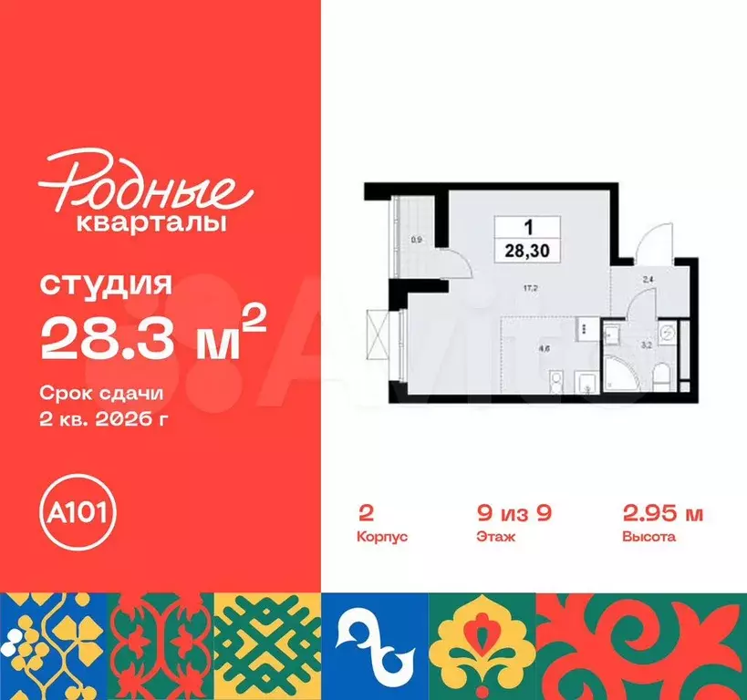 Квартира-студия, 28,3 м, 9/9 эт. - Фото 0