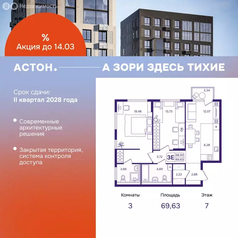 3-комнатная квартира: Владивосток, улица Борисенко, 100Ес2 (69.63 м) - Фото 1
