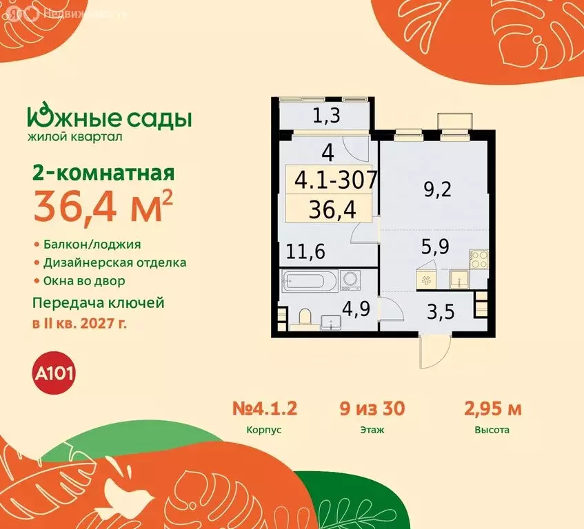 2-комнатная квартира: Москва, улица Бунинская Аллея (36.4 м) - Фото 0