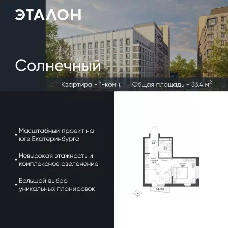 1-к кв. Свердловская область, Екатеринбург Солнечный жилрайон,  (33.4 ... - Фото 0