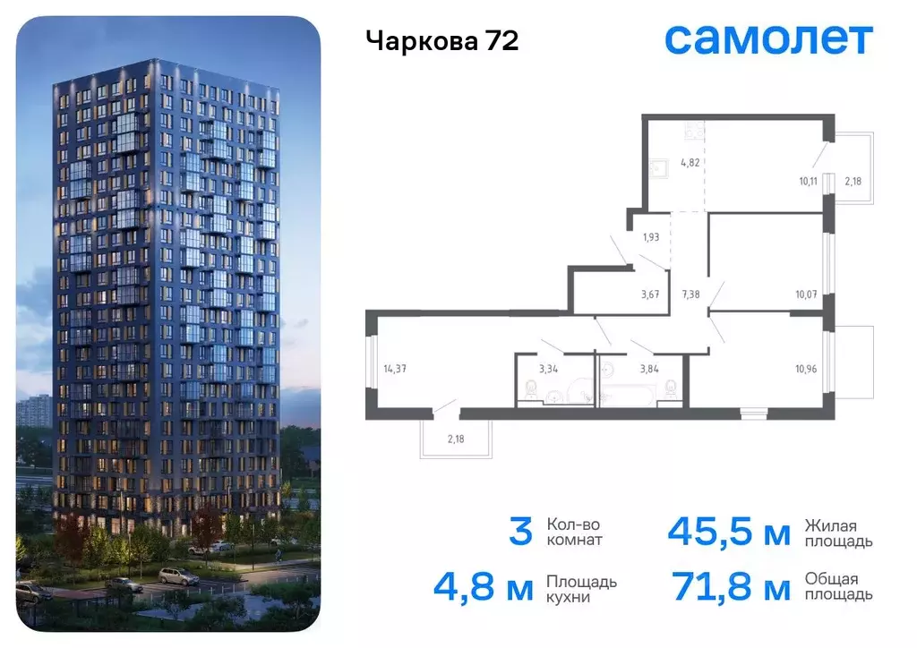 3-к кв. Тюменская область, Тюмень ул. Юрия Рогачева, 9к1 (71.79 м) - Фото 0