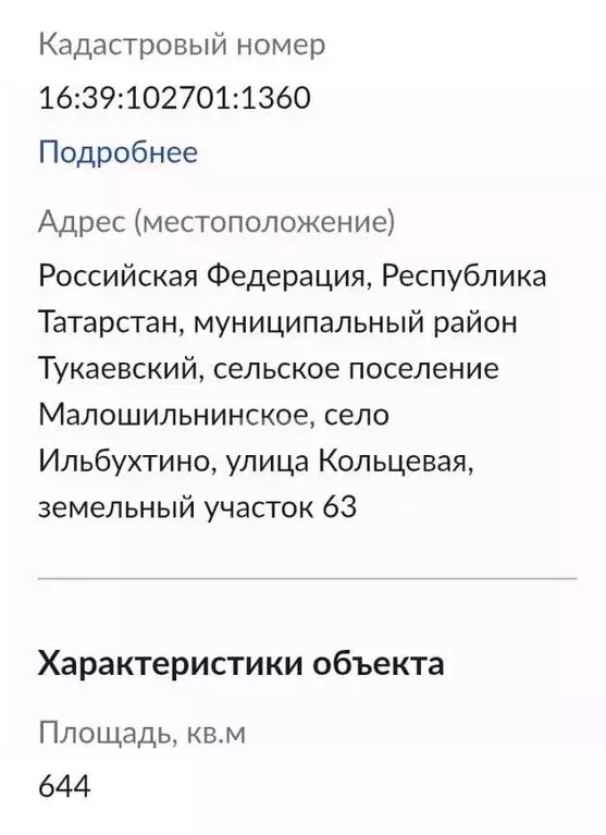 Участок в Татарстан, Тукаевский район, Малошильнинское с/пос, с. ... - Фото 0