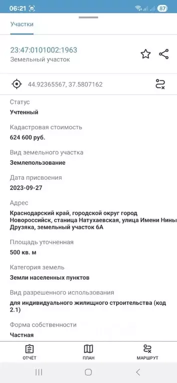 Участок в Краснодарский край, Новороссийск городской округ, ... - Фото 1