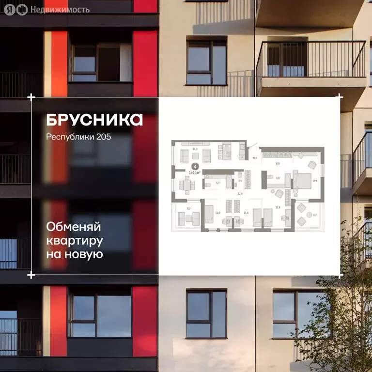 4-комнатная квартира: Тюмень, улица Республики, 205к1 (149.07 м) - Фото 1