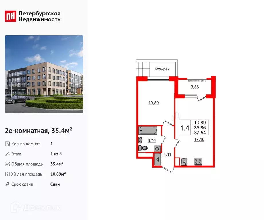 Продаётся 1-к квартира, 35.4 м - Фото 0