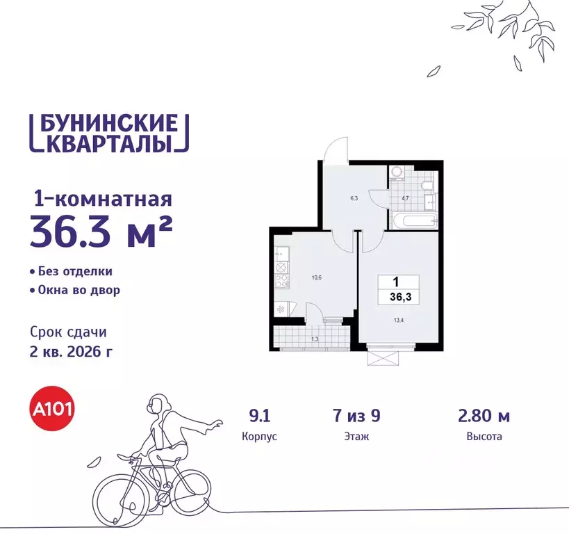 1-к кв. Москва Бунинские Кварталы жилой комплекс, 9.1 (36.3 м) - Фото 0