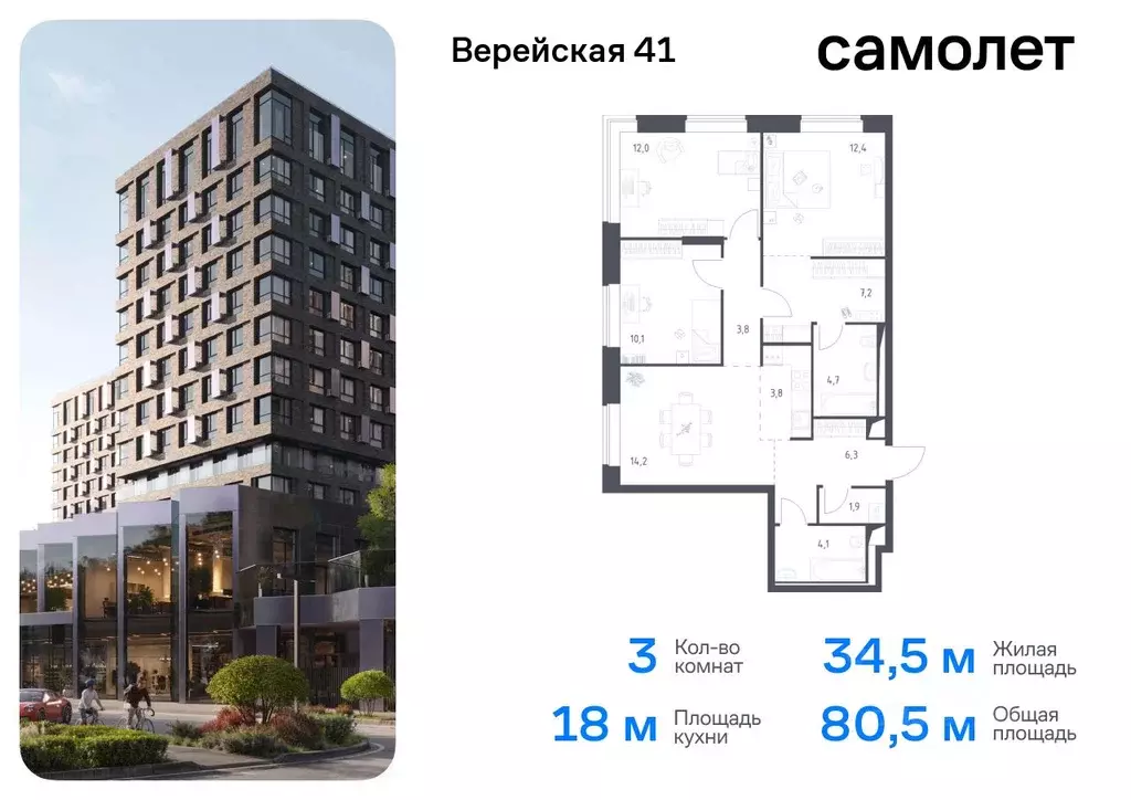 3-к кв. Москва Верейская 41 жилой комплекс, 3.1 (80.5 м) - Фото 0