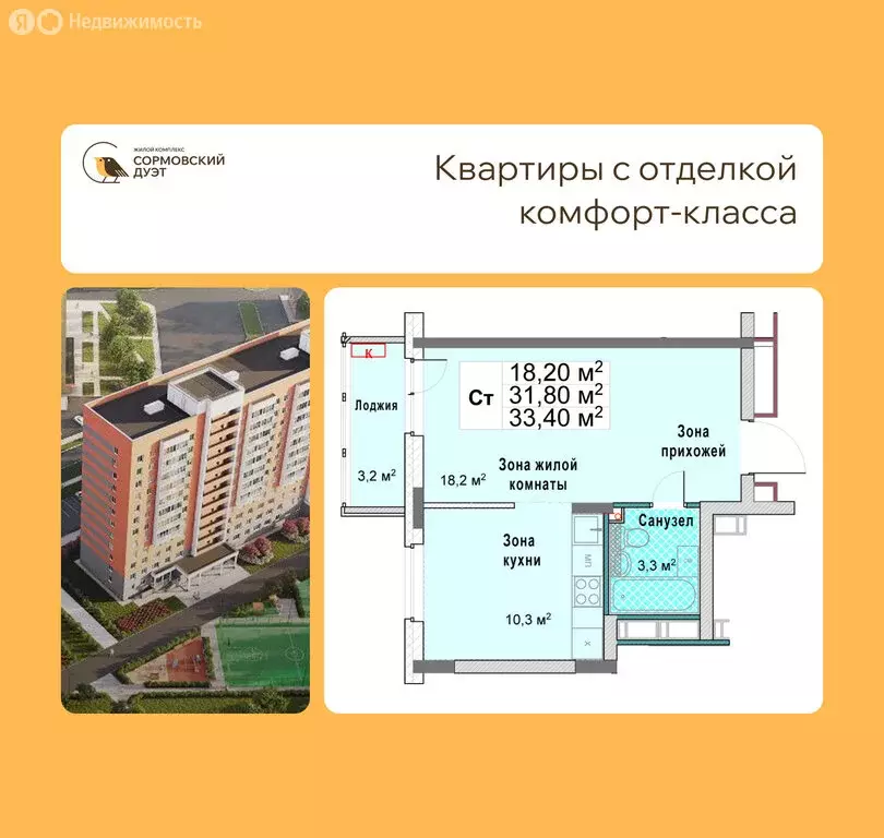 Квартира-студия: Нижний Новгород, квартал Кооперативный посёлок, ЖК ... - Фото 1