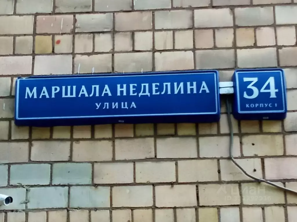 Помещение свободного назначения в Москва ул. Маршала Неделина, 34К1 ... - Фото 0