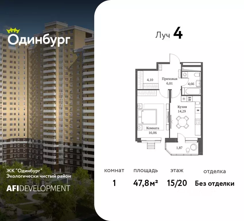 1-к кв. Московская область, Одинцово Северная ул., 5к2 (47.8 м) - Фото 1