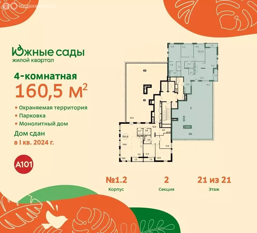 4-комнатная квартира: Москва, Бартеневская улица, 18к2 (160.5 м) - Фото 1
