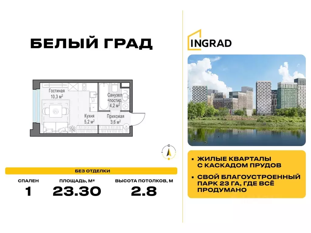 Студия Московская область, Мытищи Белый Grad жилой комплекс, 12.1 ... - Фото 0