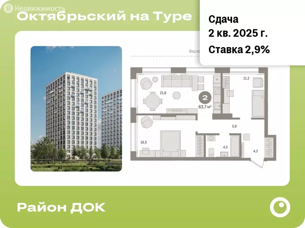 2-комнатная квартира: Тюмень, микрорайон док (63.68 м), Купить квартиру от  застройщика в Тюмени, ID объекта - 30066387887