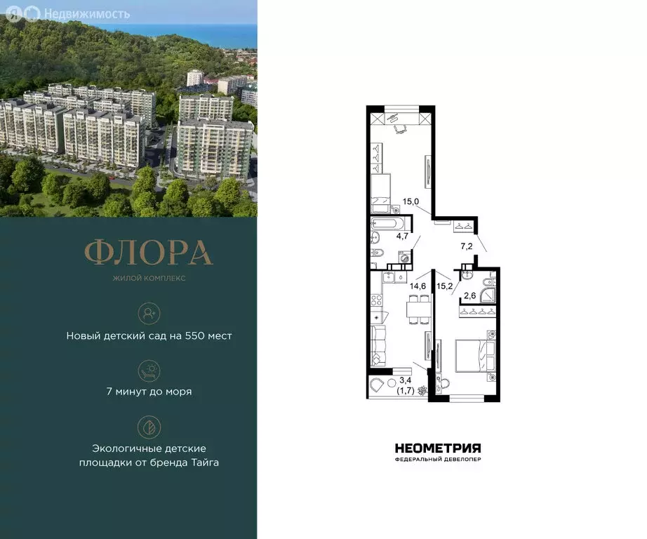 2-комнатная квартира: Сочи, улица Искры, 66/9к8 (60.8 м) - Фото 0
