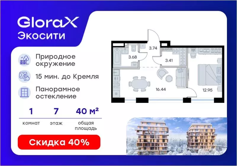 1-к кв. Татарстан, Казань Глоракс Премиум Экосити жилой комплекс ... - Фото 1