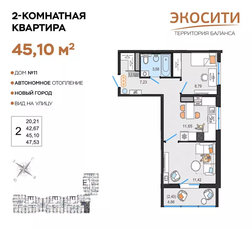 2-комнатная квартира: Ульяновск, жилой комплекс ЭкоСити, 11 (45.1 м) - Фото 0