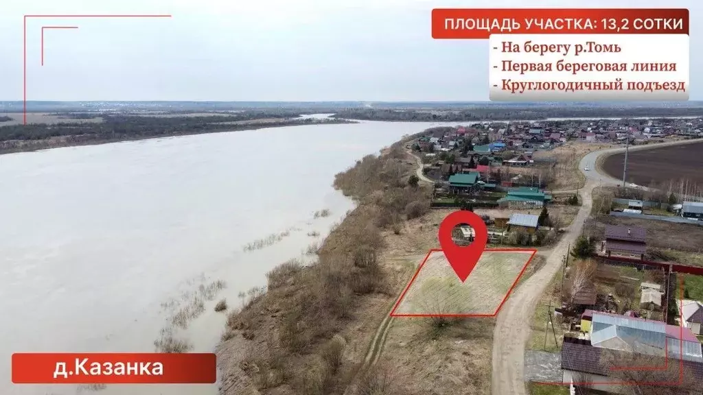 Участок в Томская область, Томский район, д. Казанка Береговая ул., 1 ... - Фото 0
